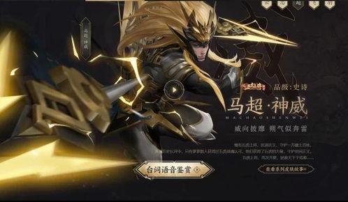 马超史诗皮肤最新爆料,荣耀归来，战神再临