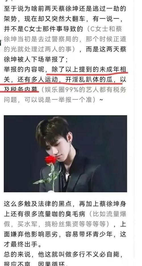 有关蔡徐坤的圈内爆料,圈内爆料背后的真实故事